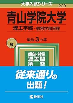 【中古】 青山学院大学　理工 ２００４/教学社 楽天市場】【中古】 青山学院大学 理工 2004 / 世界思想社